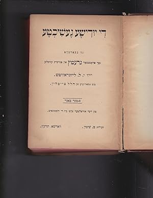 Seller image for Di Yudishe Geshikhte Naye bearbayt for sale by Meir Turner