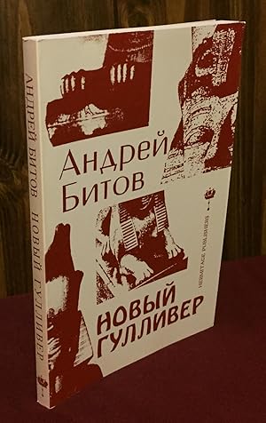 Seller image for Novyi Gulliver (Aine Klyaine Arifmetika Russkoi Literatury) for sale by Palimpsest Scholarly Books & Services