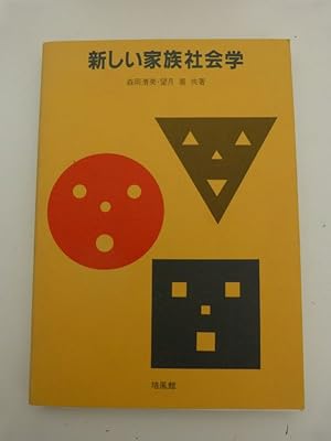 Seller image for Atarashii kazoku shakaigaku for sale by Antiquariat Bookfarm