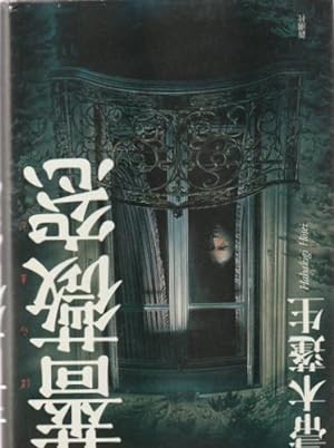 Bild des Verkäufers für Rose window Japanese Import] Hard cover zum Verkauf von Livres Norrois