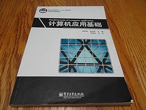 Imagen del vendedor de Oriented application-oriented colleges and universities second five planning materials and basic computer courses: Computer application infrastructure (Chinese Edition) a la venta por Eastburn Books