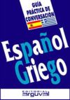 Imagen del vendedor de Espaol-Griego a la venta por AG Library