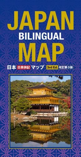 Seller image for Japan Bilingual Map: 3rd Edition by Umeda, Atsushi [Map ] for sale by booksXpress