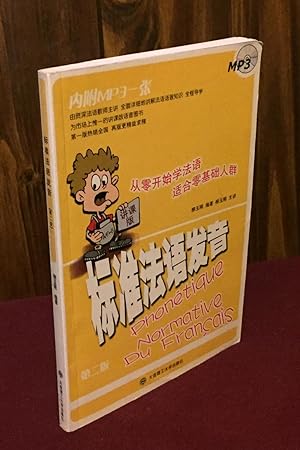 Immagine del venditore per Biao zhun fa yu fa yin: Jiang ke ban / Standard French pronunciation (Lecture Version ) (with CD) venduto da Palimpsest Scholarly Books & Services