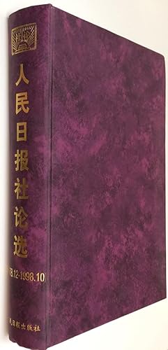 Seller image for Ren min ri bao she lun xuan (1978.12-1998.10) for sale by Bolerium Books Inc.