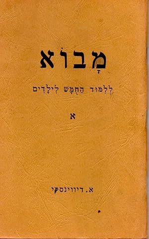 Seller image for Mavo le-Limud ha-Humash le-Yeladim A. Sipure Hasidut "Bereshit" ad sof "Haye Sarah" for sale by Book Booth