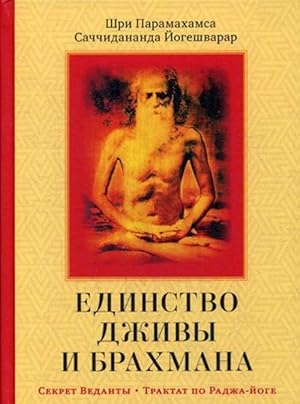Bild des Verkufers fr Edinstvo Dzhivy i Brakhmana. Sekret Vedanty. Chast I zum Verkauf von Ruslania