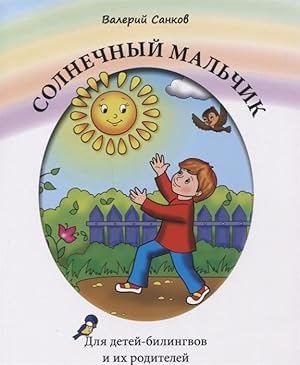 Seller image for Solnechnyj malchik: Kniga dlja chtenija. for sale by Ruslania