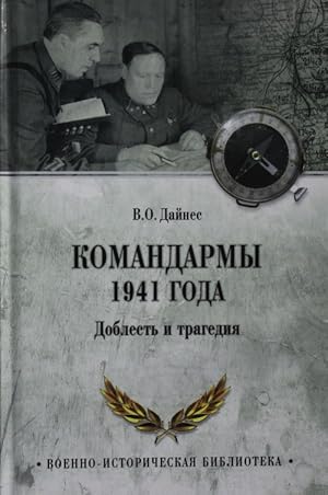 Imagen del vendedor de Komandarmy 1941 goda.Doblest i tragedija a la venta por Ruslania