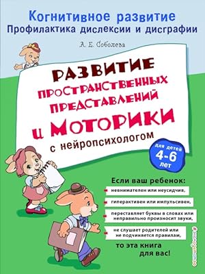 Imagen del vendedor de Razvitie prostranstvennykh predstavlenij i motoriki s nejropsikhologom a la venta por Ruslania