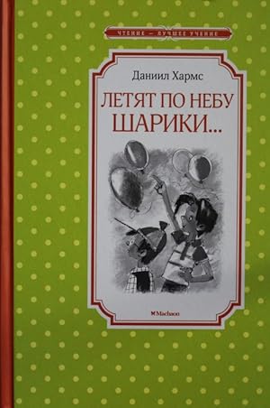 Seller image for Letjat po nebu shariki. for sale by Ruslania