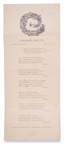 [THE SHORT-LIVED ARTISTIC CLUB IN TIFLIS] Pavliniy khvost [i.e. The Tail of Peacock] / words by S...