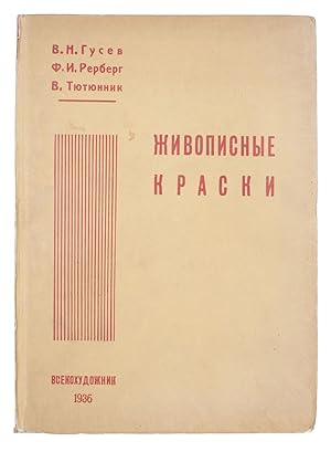 [EARLY SOVIET CATALOGUE OF COLOURS] Kolernaia knizhka [i.e. The Book of Colours]