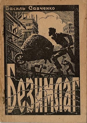 Bezymlah: narys iz zhyttia v sovietskomu kontstabori [Bezymlah: life memoir from the Soviet conce...