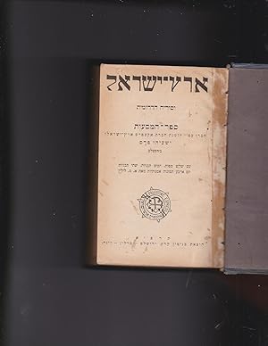 Seller image for Eretz Israel vesuriya hadromit sefer hamasot for sale by Meir Turner