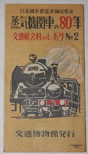 Japanese Locomotives Brochure
