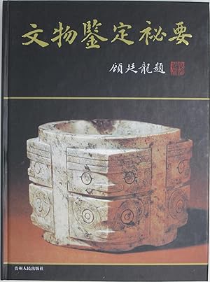 Bild des Verkufers fr Wenwu Jianding Miyao: The Key to the Appreciation of Chinese Cultural Relics (Two Volume Set) zum Verkauf von Powell's Bookstores Chicago, ABAA