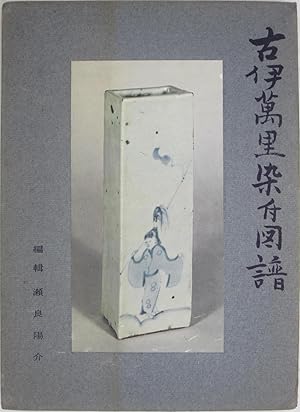Seller image for Ko Imari Somezuki Zufu (Old Imari Blue & White Porcelain) for sale by Powell's Bookstores Chicago, ABAA