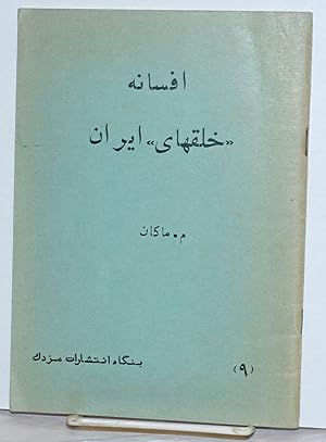 Afsanah-i khalqha-yi Iran