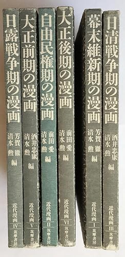 Kindai manga = Modern Manga [6 volume set]