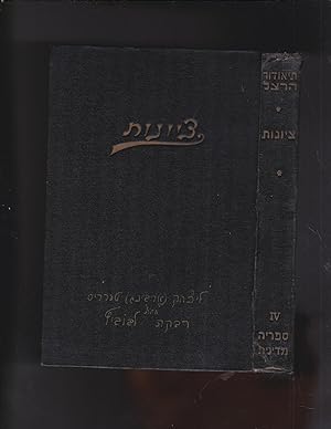 Seller image for Theodor Herzl : Neumim uma'amarim: Tziyonut. Sifriyah Medinit Kerekh Revi'i [=Volume 4] for sale by Meir Turner
