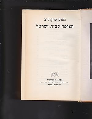 Imagen del vendedor de Hatzofe LeVeit Israel. Nahum Sokolow ketavim nivkharim [Volume Three of Sokolow's selected writngs] a la venta por Meir Turner