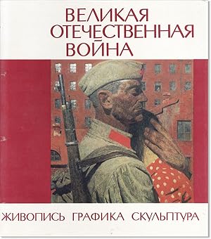 [Text in Russian] Velikaia Otechestvennaia: Zhivopis' / Grafika / Skul'ptura