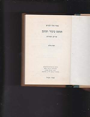 Seller image for TOFES KINOR VE-UGAV shirim uvmirot Gedichte von Dr. Max Letteris for sale by Meir Turner