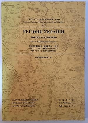 Imagen del vendedor de Regioni Ukraini : hronika ta kerivniki. Tom 2 Harkivs'ka oblast' [Gendai Ukuraina seiji no sogoteki kenkyu" hokokushu, no. 1.] a la venta por Joseph Burridge Books