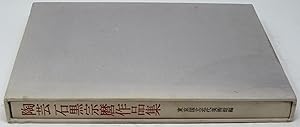 Seller image for Togei Ishiguro Munemaro Sakuhinshu (Ceramic Art: The Masterpieces of Ishiguro Munemaro) for sale by Powell's Bookstores Chicago, ABAA