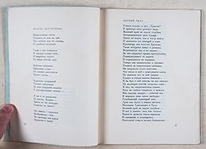 Bild des Verkufers fr Фо ел  а б  ае  ле . С    . 1925-1928 (The Trout Breaks the Ice. Poems 1925-1928) zum Verkauf von ERIC CHAIM KLINE, BOOKSELLER (ABAA ILAB)