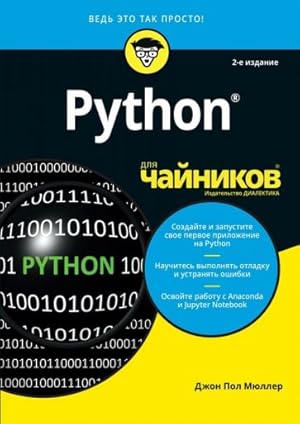 Seller image for Python dlja chajnikov for sale by Ruslania