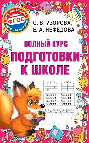 Seller image for Polnyj kurs podgotovki k shkole for sale by Ruslania