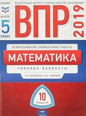 Seller image for VPR 2019. Matematika. 5 klass. Tipovye varianty. 10 variantov for sale by Ruslania