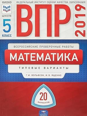 Seller image for VPR 2019. Matematika. 5 klass. Tipovye varianty. 20 variantov for sale by Ruslania