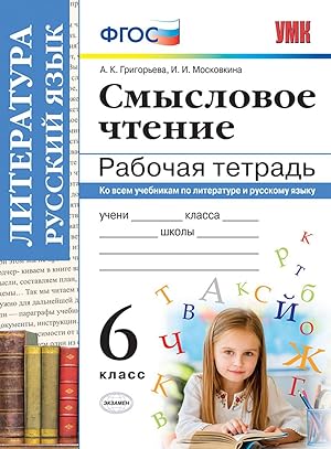 Seller image for Literatura. Smyslovoe chtenie. 6 klass. Rabochaja tetrad for sale by Ruslania