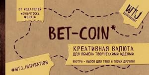 Bet-coin. Kreativnaja valjuta dlja obmena tvorcheskimi idejami (na perforatsii)