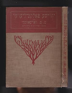 Seller image for Yudishe Folks Lider [judische folkslieder idishe] (Folks-Lieder ) for sale by Meir Turner