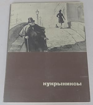 Seller image for Kukryniksy. Knizhnye illyustratsii. 28 faksimilnykh reproduktsii for sale by Antikvariat Valentinska
