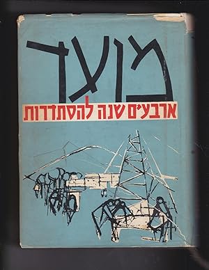 Seller image for MO'ED arba'im shana laHistadrut for sale by Meir Turner