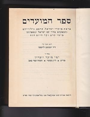 Immagine del venditore per Sefer Hamoadim Volume 6: Yemey Moed VeZikaron. Purim. Lag BaOmer. khamisha asar BeAv venduto da Meir Turner