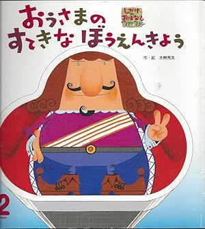 Japanisches Kinderbuch