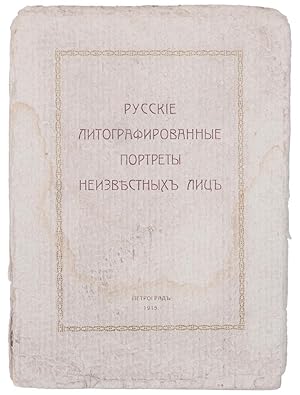[BEYOND BIBLIOGRAPHY] Russkie litografirovannye portrety neizvestnykh lits [i.e. The Russian Lith...