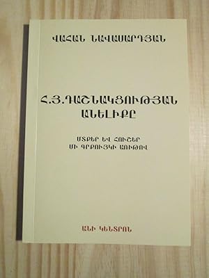 H.H. Dashnakts'ut'yan anelik'e : mtk'er ev husher mi grk'uyki ar'it'ov