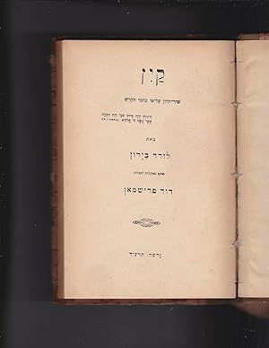 Bild des Verkufers fr CAIN shir khizayon al pi kitvey hakodesh. [From the series:] kol kitvey (kitvei kitve) David Frishman umivkhar tirgumav (lekhag Yovlo). Kerekh tet vav [=volume15] (kitvei) zum Verkauf von Meir Turner