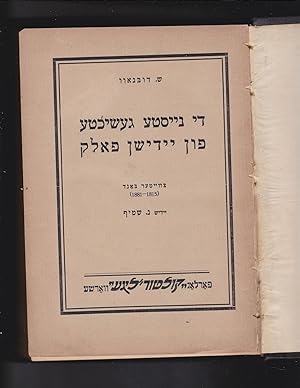 Image du vendeur pour Di nayste geshikhte fun Yidishn Folk in drai band. Tzvaiter Band (1815-1881)[ Volume 2 of the three volume set] mis en vente par Meir Turner