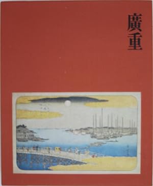 Hiroshige / Utagawa Hiroshige