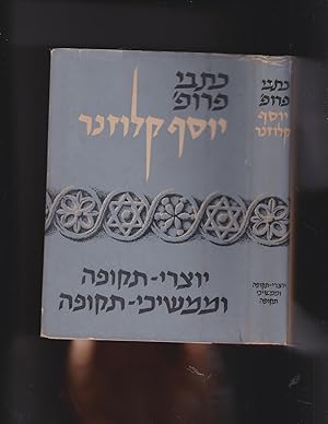 Seller image for Yotzrey Tefkufa umamshikhey tekufa : kovetz ma'amarim for sale by Meir Turner