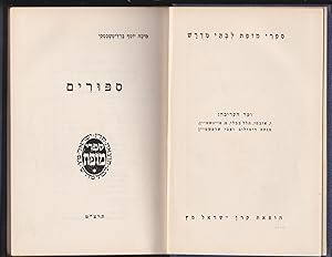 Seller image for SIPURIM [in the series:] sifrey mofet levatey midrash for sale by Meir Turner