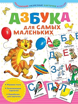 Seller image for Azbuka dlja samykh malenkikh for sale by Ruslania